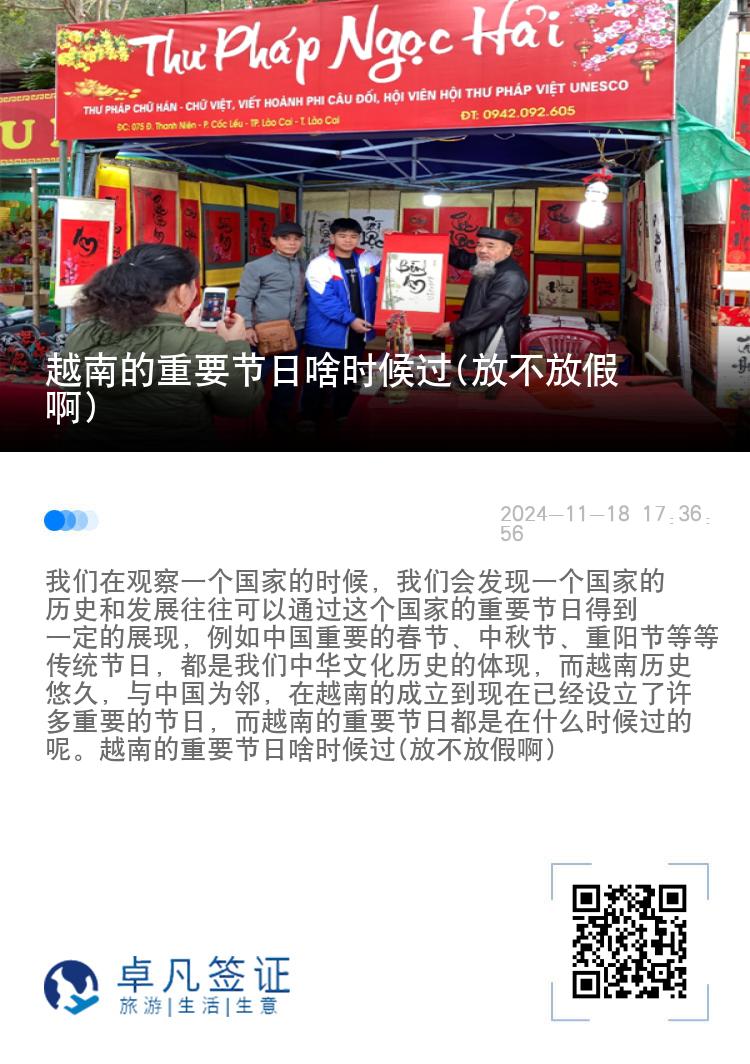 越南的重要节日啥时候过(放不放假啊)