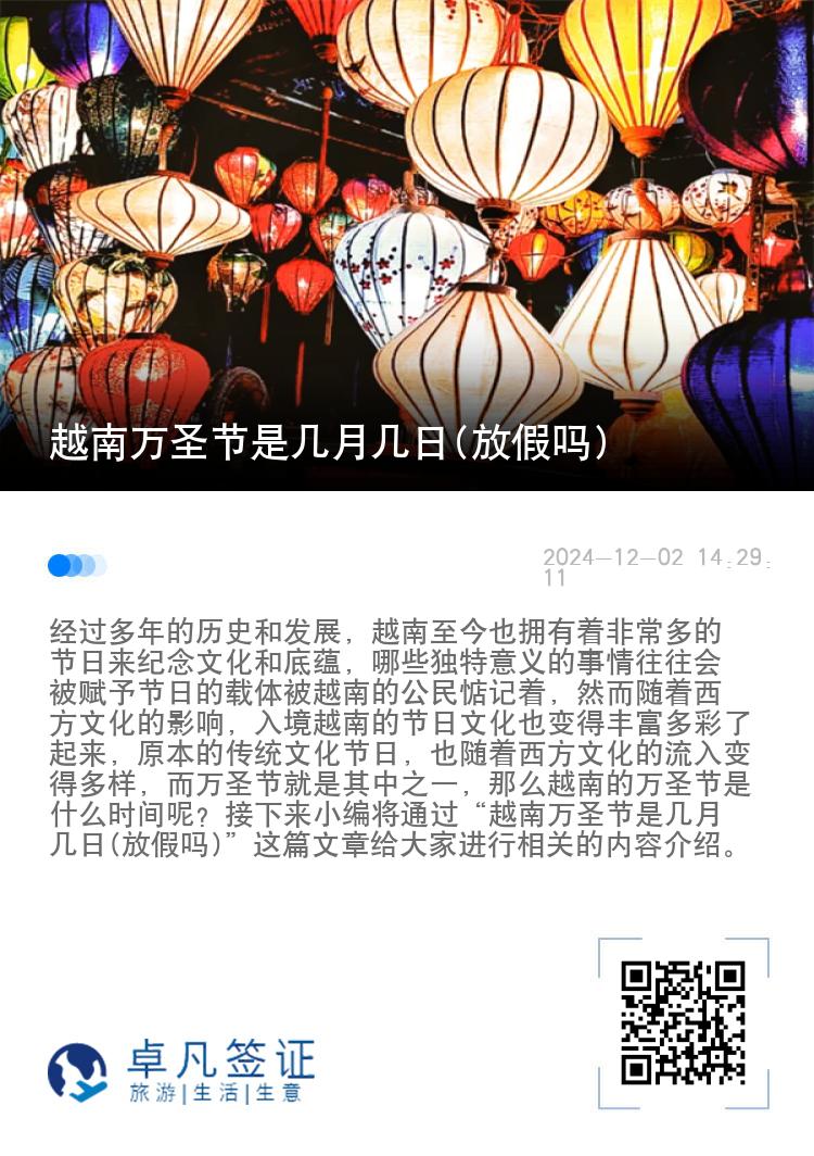 越南万圣节是几月几日(放假吗)