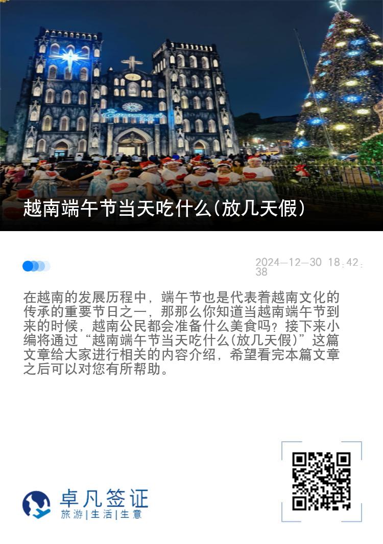 越南端午节当天吃什么(放几天假)