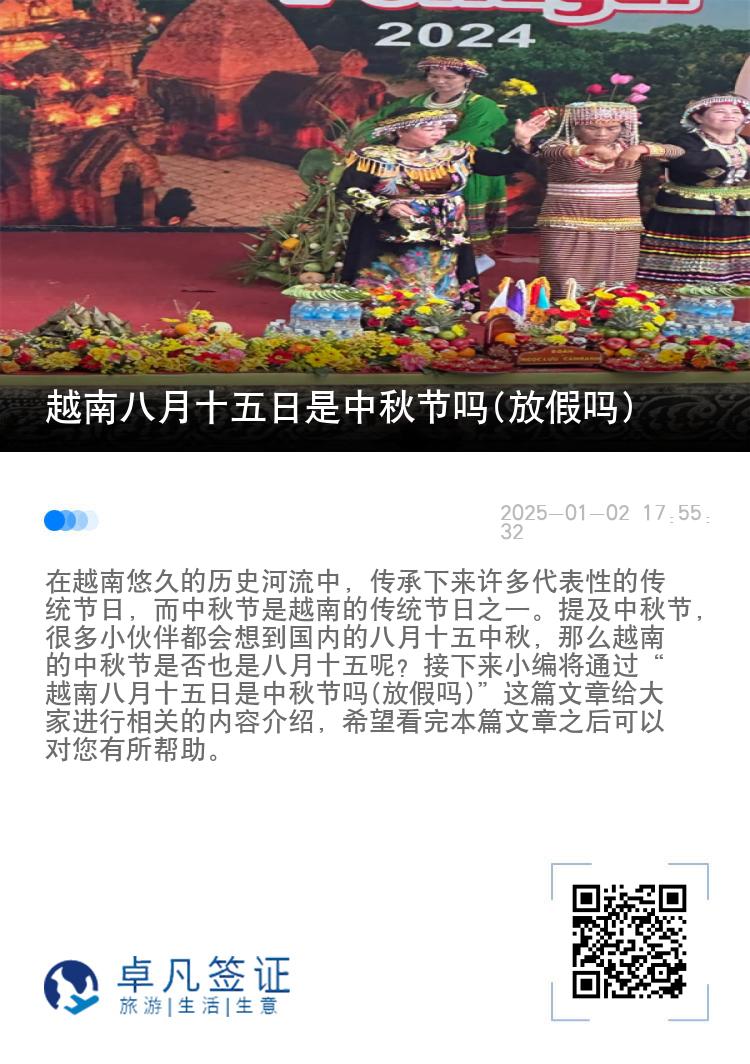 越南八月十五日是中秋节吗(放假吗)