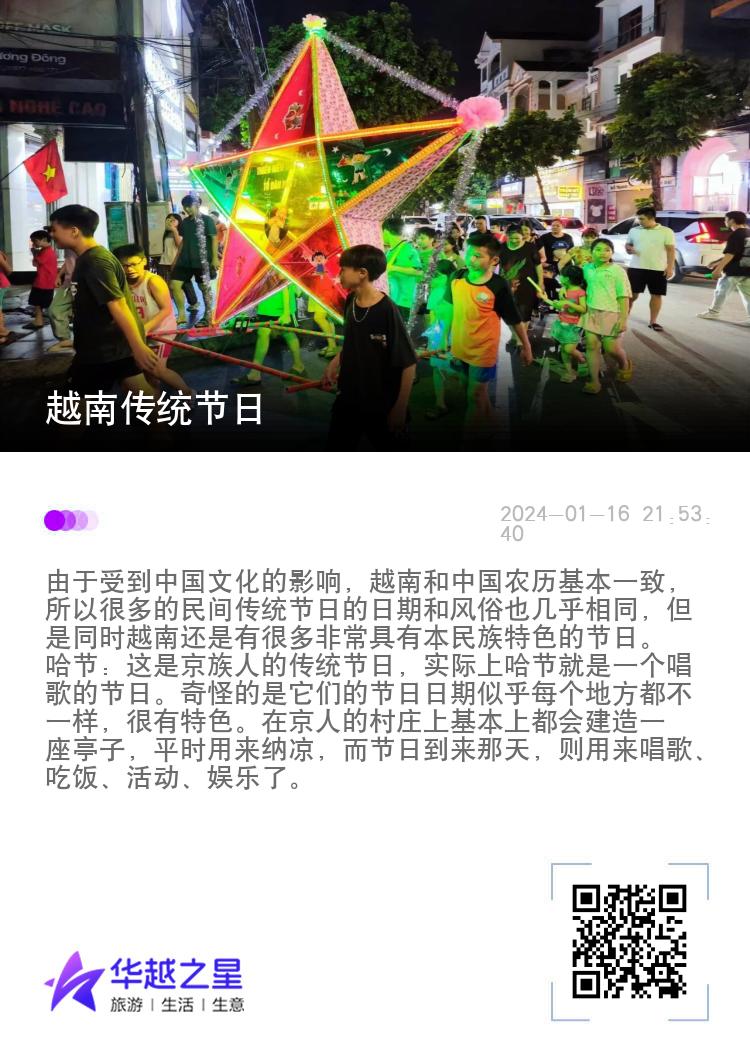 越南传统节日